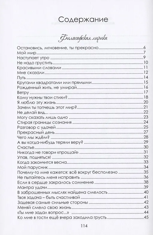 Книга В потоке () — 2
