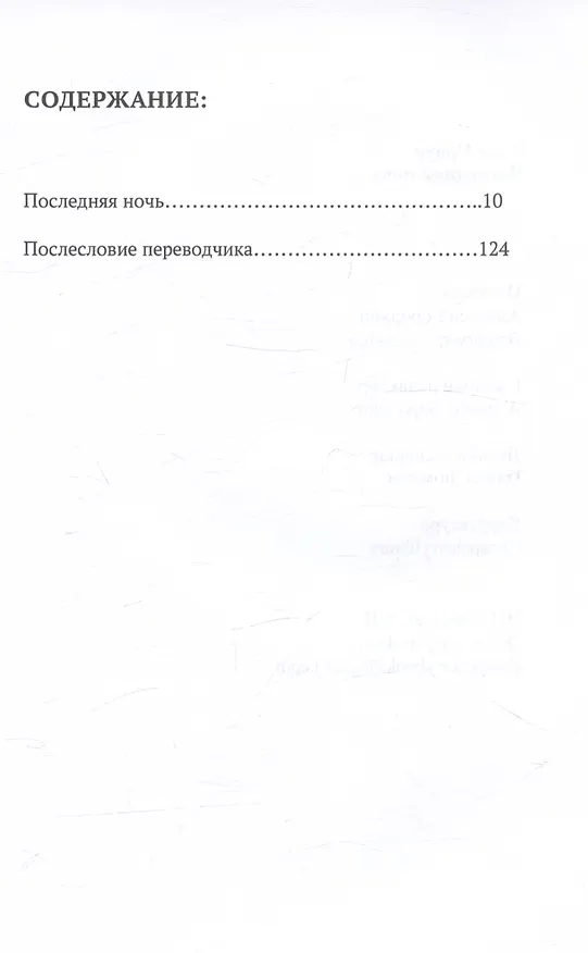 Книга Карл Краус. Последние дни человечества. Эпилог "Последняя ночь" / Karl Kraus. Die letzten Tage der Menschheit Epilog (Карл Краус) — 3