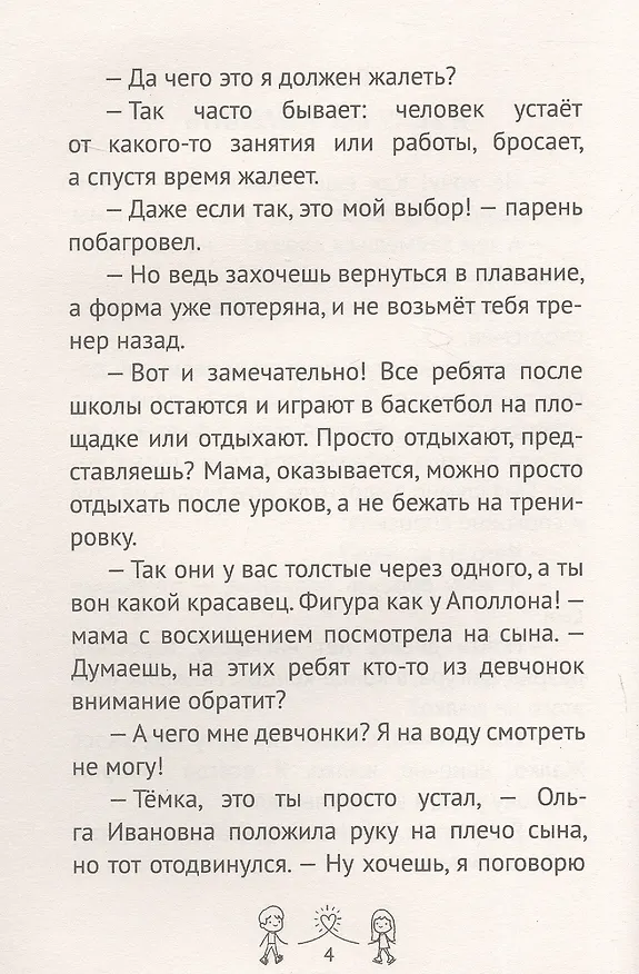Книга Ледяной поцелуй (Этери Заболотная, Тамара Демченкова) — 6