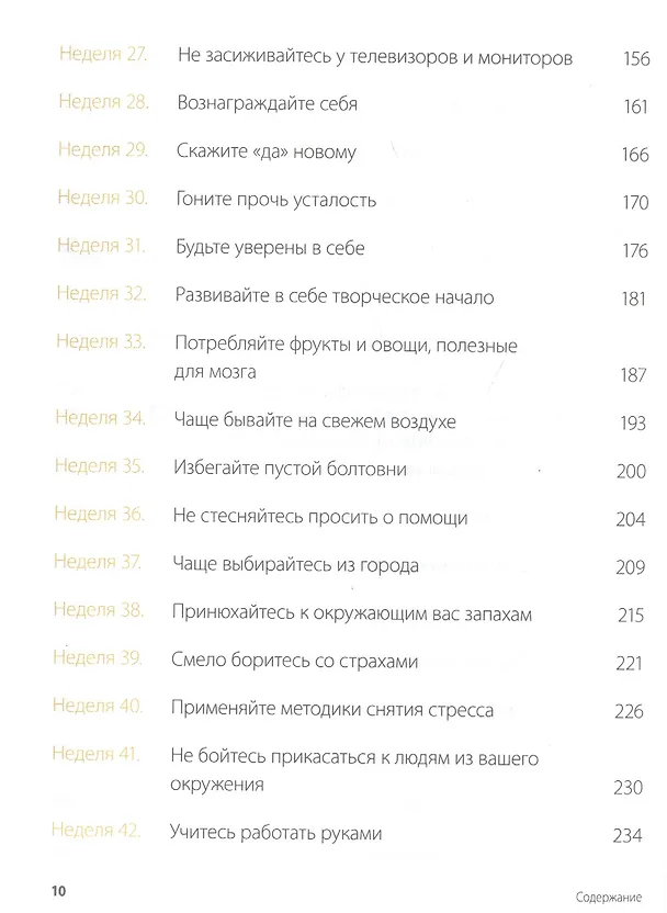 Книга Одна привычка в неделю. Измени себя за год (Бретт Блюменталь) — 6