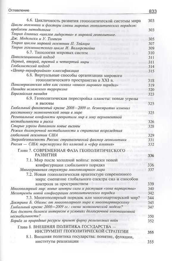 Книга Геополитика:  учебник для судентов вузов, обучающихся по специальностям "Государственное и муниципальное управление", "Регионоведение", "П олитология" (Рашид Мухаев) — 6