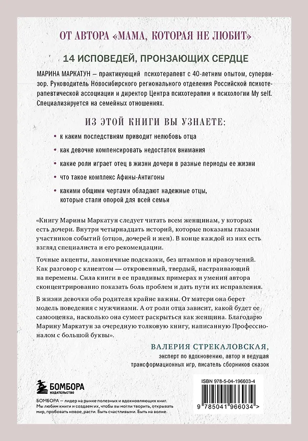 Книга Папа, ты меня любишь? Как фигура отца влияет на жизнь взрослой дочери (Марина Маркатун) — 2
