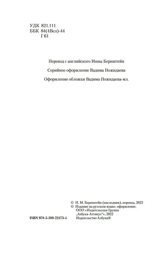 Книга Темный цветок (Джон Голсуорси) — 9
