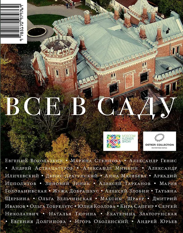 Книга Все в саду (Сергей Николаевич) — 2