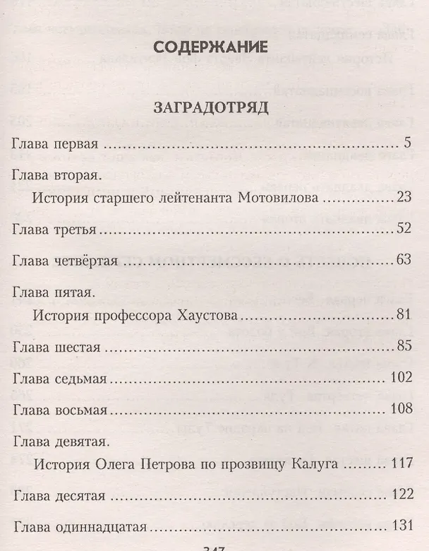 Книга Заградотряд (Сергей Михеенков) — 2
