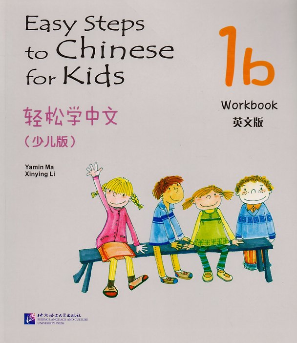 Книга Easy Steps to Chinese for kids 1B - WB / Легкие Шаги к Китайскому для детей. Часть 1B - Рабочая тетрадь (на китайском и английском языках) () — 1