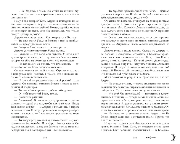 Книга Наследница черного дракона (Анна Джейн) — 15
