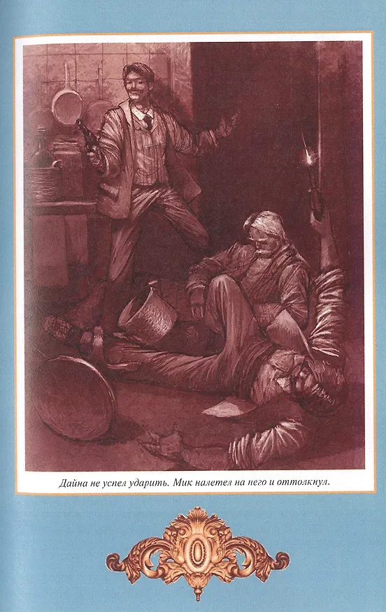 Книга В когтях Дракона () — 7