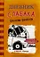 Дневник слабака-9. Долгая дорога — 2740890 — 1
