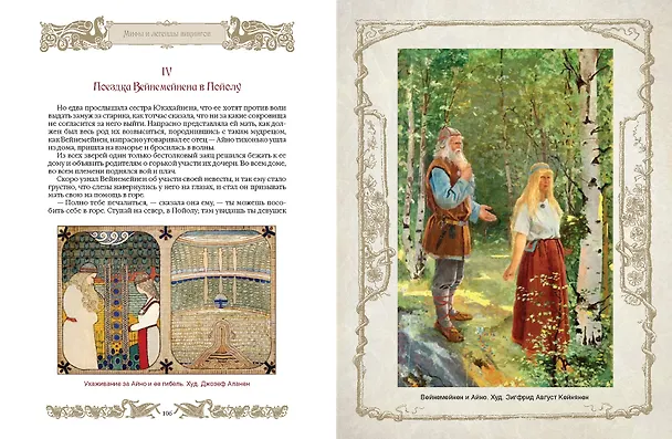 Книга Мифы и легенды викингов (Петр Полевой) — 16