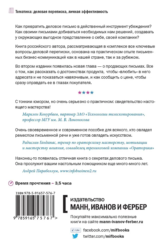 Книга Искусство делового письма. Законы хитрости инструменты. (Саша Карепина) — 2