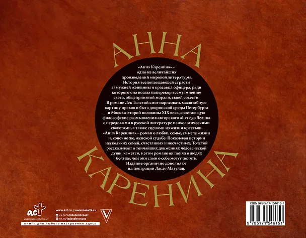 Книга Анна Каренина (Лев Толстой) — 2