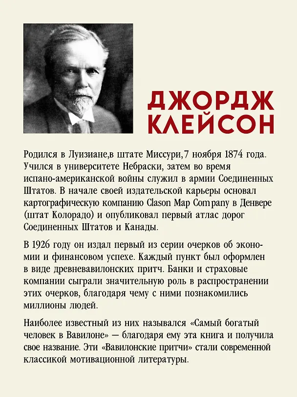 Книга Самый богатый человек в Вавилоне (Джордж Сэмюэль Клейсон) — 4