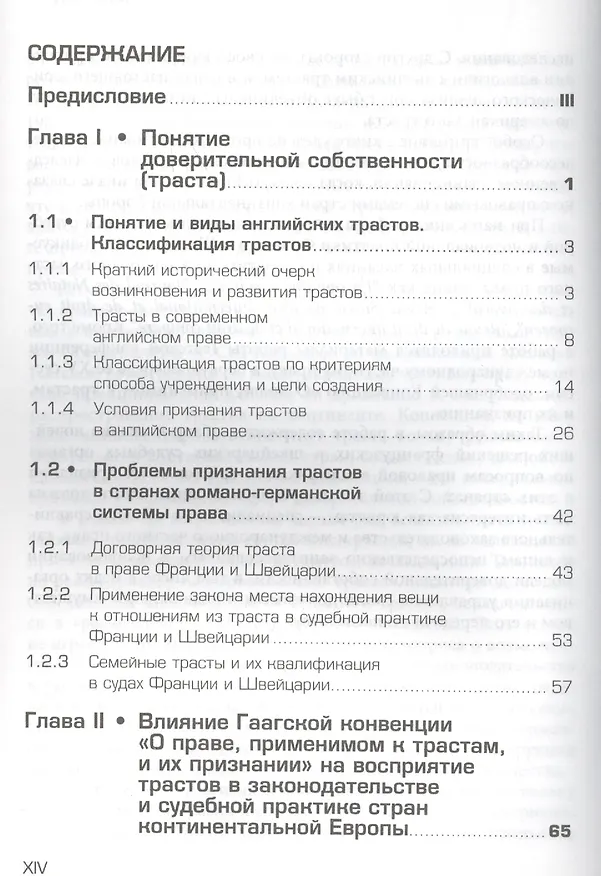 Книга Доверительная собственность (траст) в континентальной Европе (Наталья Соколова) — 2