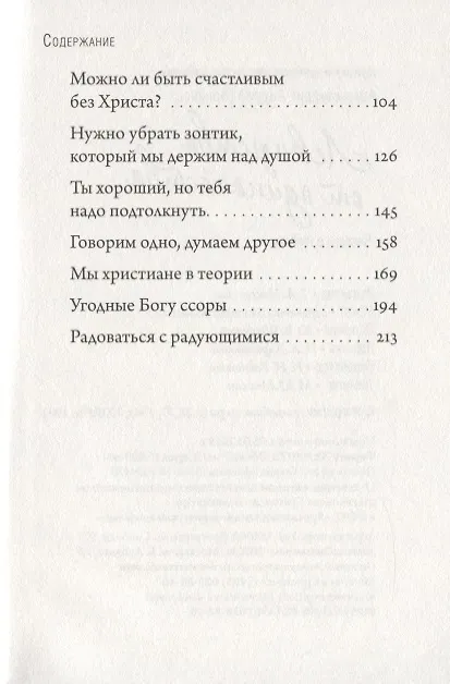 Книга Лекарство от одиночества. Беседы о любви (Андрей) — 3