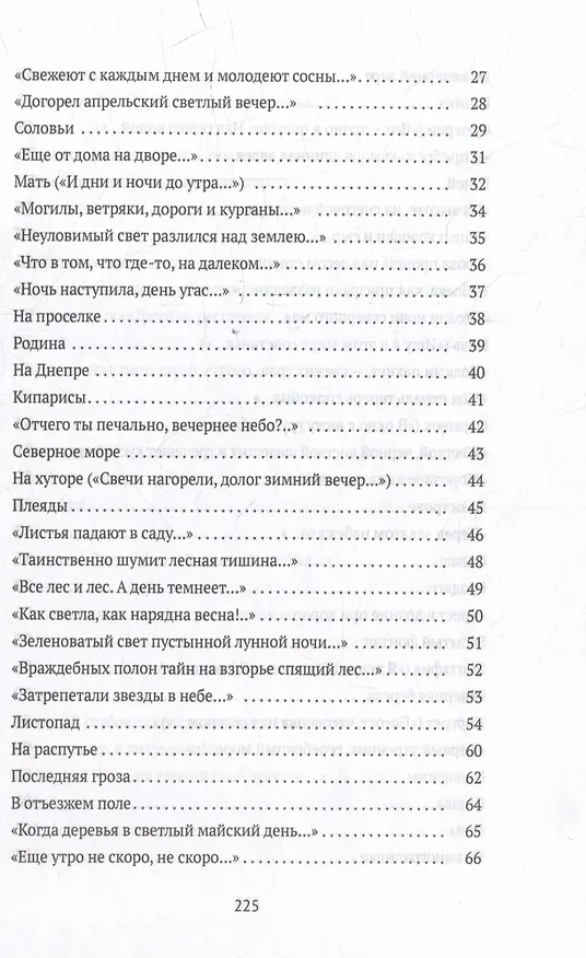 Книга Стихотворения (Иван Бунин) — 3