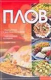 Книга Плов ()