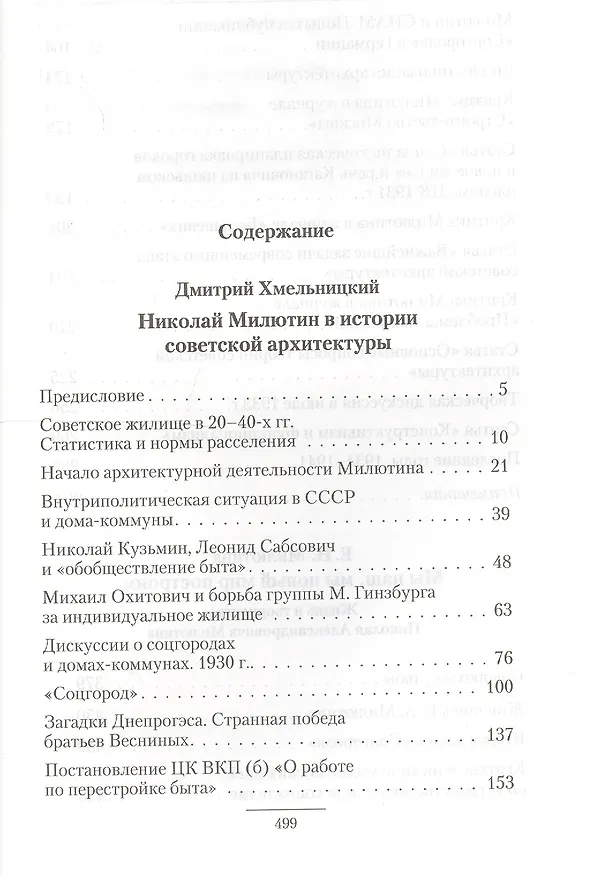 Книга Архитектор Николай Милютин / Хмельницкий Д. Николай Милютин в истории советской архитектуры/ Милютин () — 2