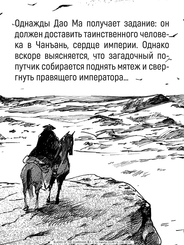 Клинки хранителей. Том 1 (Blades of the Guardians). Маньхуа 3107981 — 9