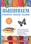 Вышиваем покрывала, накидки, подушки — 2626659 — 1