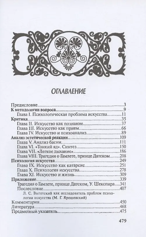 Книга Психология искусства (Лев Выготский) — 2