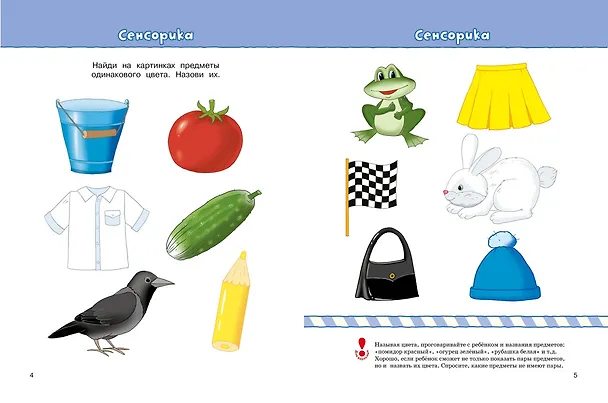 Книга Что должен знать и уметь ребёнок. Тесты для детей 2-3 лет (Ольга Земцова) — 8