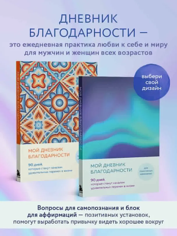 Ежедневник недатированный «Дневник благодарности. 90 дней, которые запустят удивительные перемены в жизни» А5, северное сияние, Эксмо 3041915 — 4