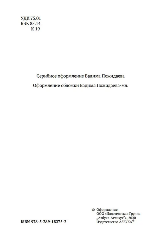 Книга О духовном в искусстве (Василий Кандинский) — 11