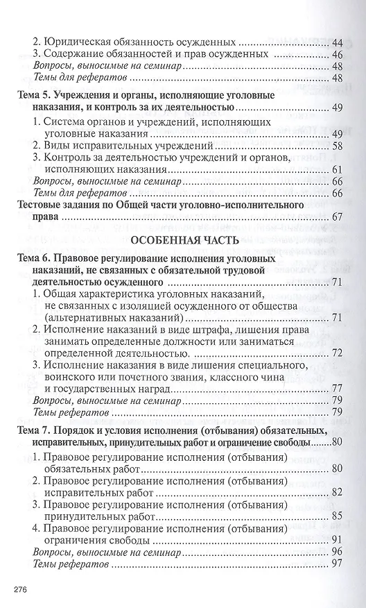 Книга Уголовно-исполн.право: Уч.пос. (Анна Дмитренко) — 3