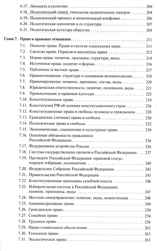 Книга Обществознание Учебное пособие (2 изд) (м) Моисеев () — 6