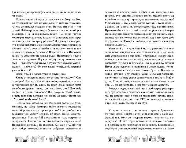 Книга Одаренная девочка и так себе каникулы (Мальвина Гайворонская) — 13