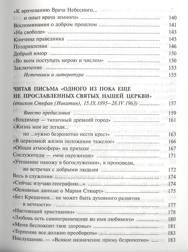Книга Алфавит духовный. Новые исповедники Святой Руси (Владлена Скурат) — 4