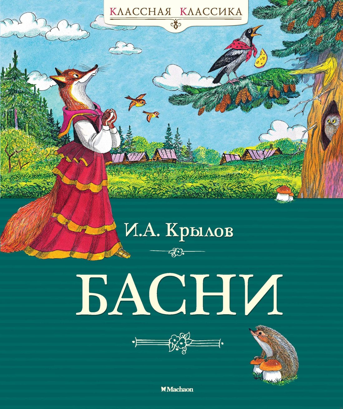

Басни