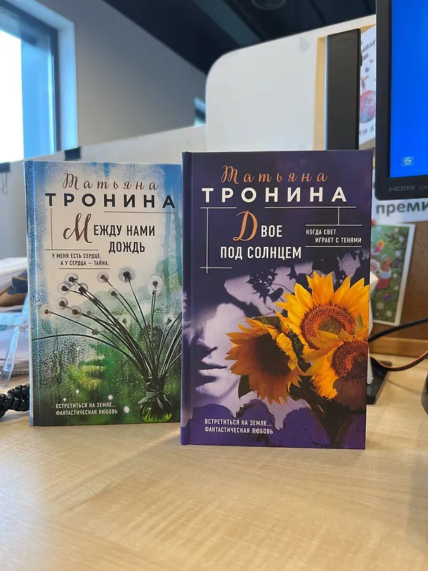 Книга Двое под солнцем (Татьяна Тронина) — 8