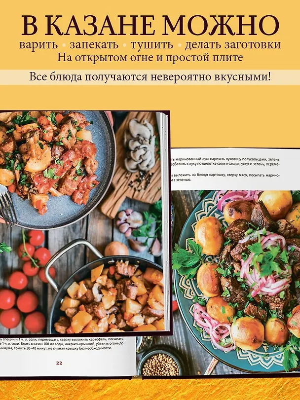 Книга Всё о казане. Рецепты для настоящих гурманов. Подарочное издание (Ольга Ивенская) — 7