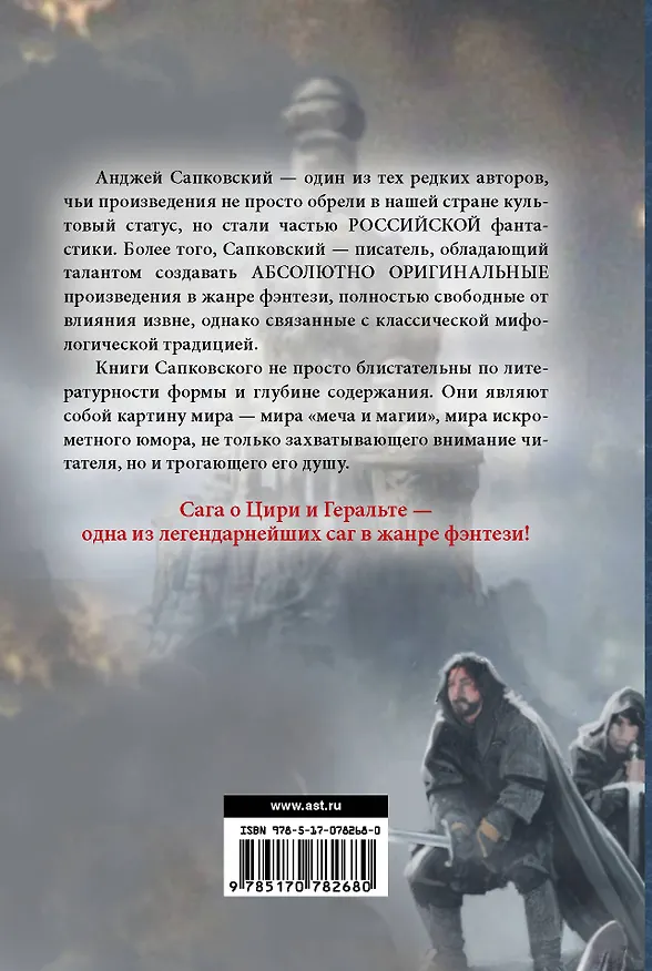 Книга Цири: Крещение огнем. Башня Ласточки. Владычица Озера. Мир Ведьмака: Дорога без возврата. Что-то кончается, что-то начинается , Бестиарий (Анджей Сапковский) — 2