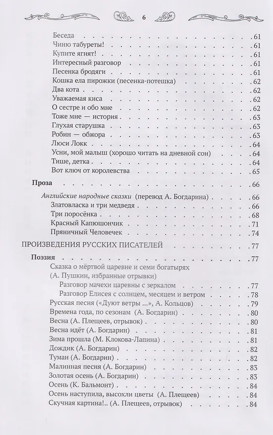 Книга Хрестоматия для чтения детям дома и в детском саду: от 3 до 4 лет (Андрей Богдарин) — 9