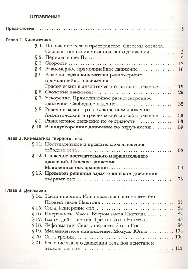 Книга Физика. 10 класс. Рабочая тетрадь. Базовый и углубленный уровни. Часть 1 () — 2