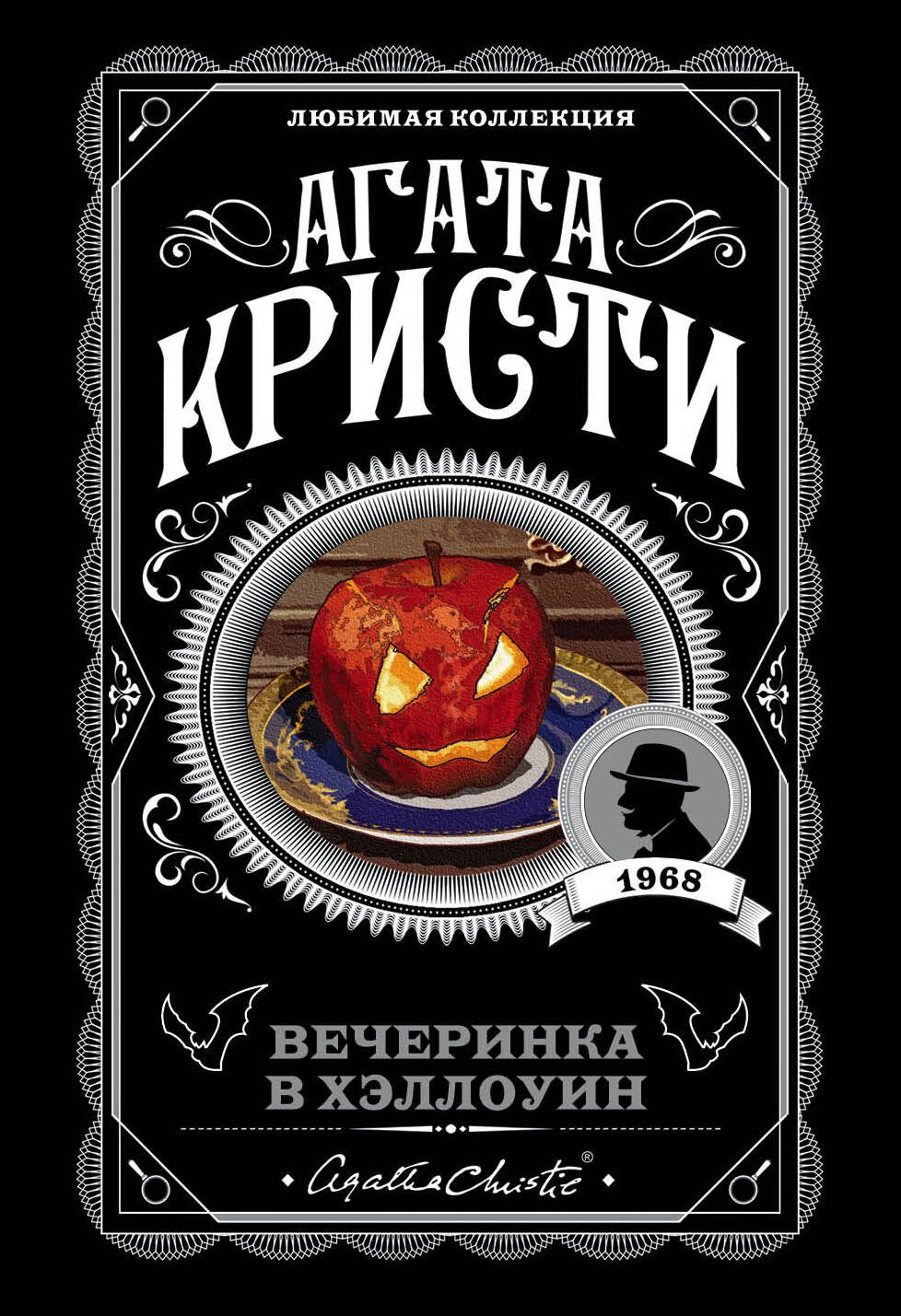 

Агата Кристи. Комплект из 2-х книг (Убийство в "Восточном экспрессе" Вечеринка в Хэллоуин)