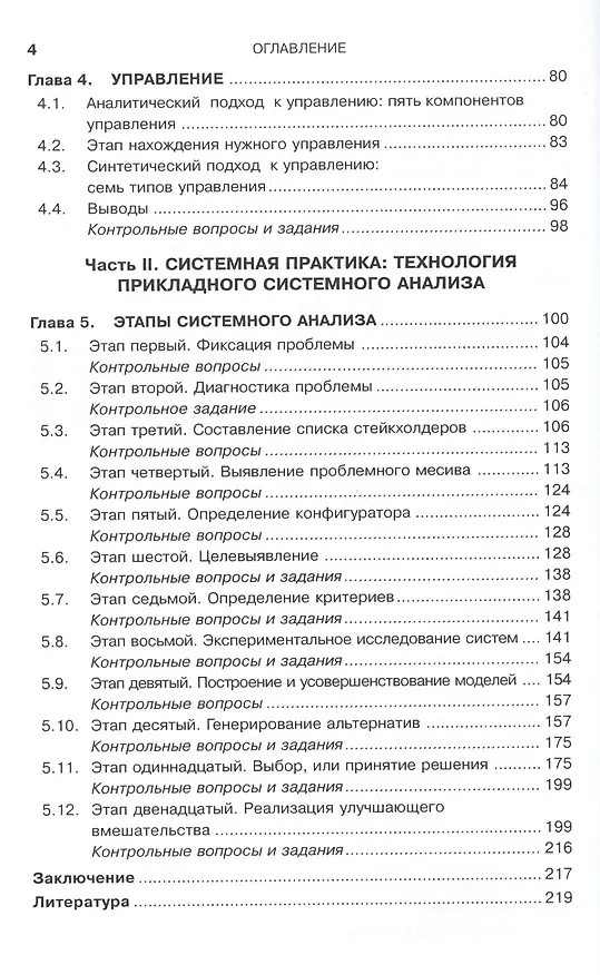 Книга Прикладной системный анализ: Учебное пособие () — 3