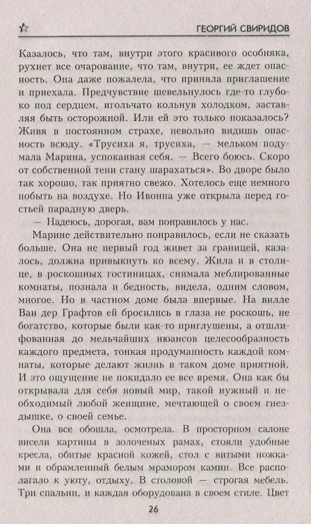 Книга Время возмездия (Георгий Свиридов) — 6