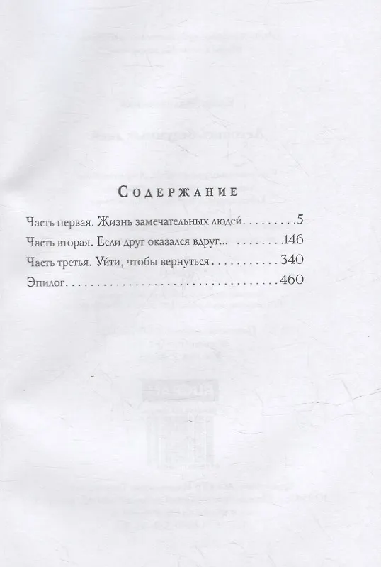Книга Летопись безумных дней (Елена Малиновская) — 2