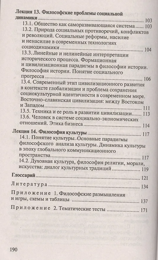 Книга Философия Конспект лекций (м)Яскевич () — 6
