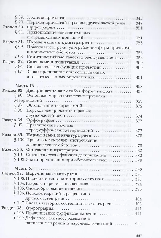Книга Русский язык. 11 класс. Учебник. Базовый и углубленный уровень (Ирина Гусарова) — 6