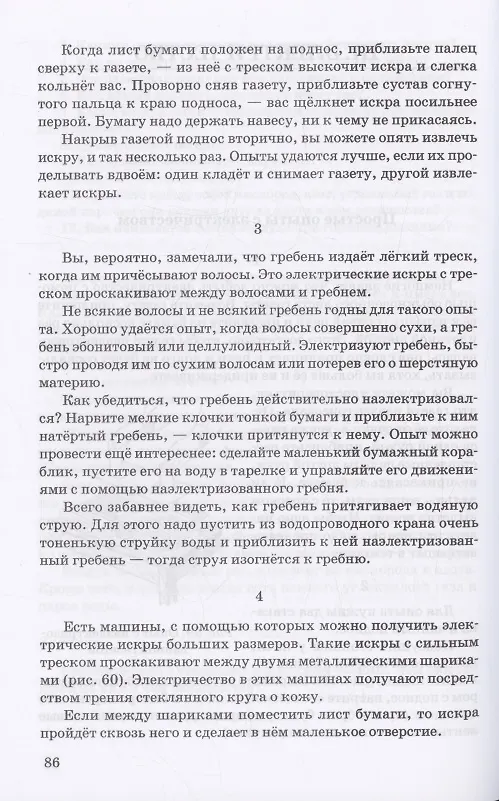 Книга Неживая природа. Учебник для 4 класса начальной школы (Михаил Скаткин) — 4