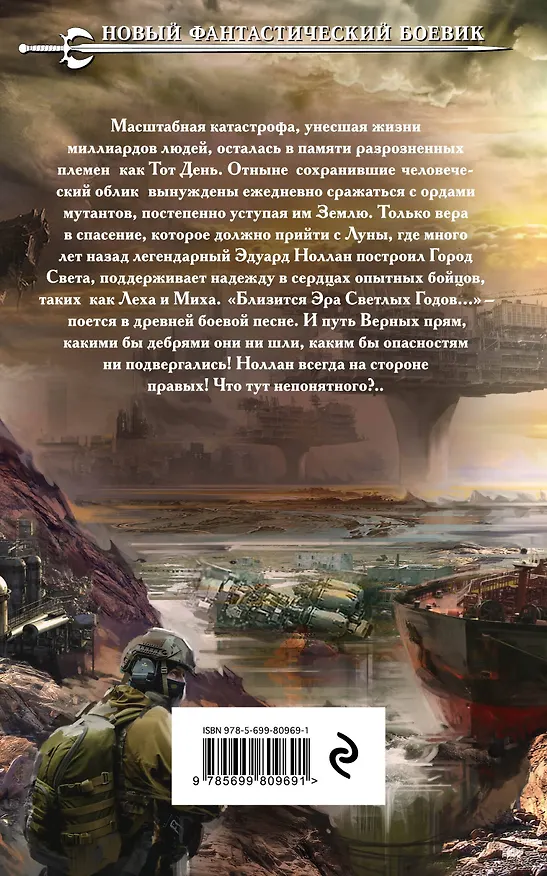 Книга Страж Каменных Богов : фантастический роман (Владимир Свержин) — 2