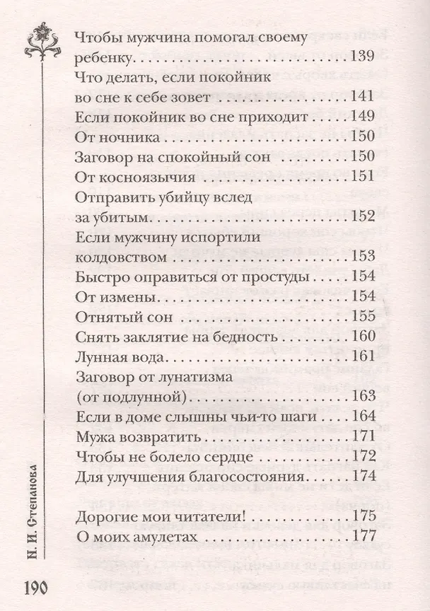 Книга Ночные шепотки (Наталья Степанова) — 5