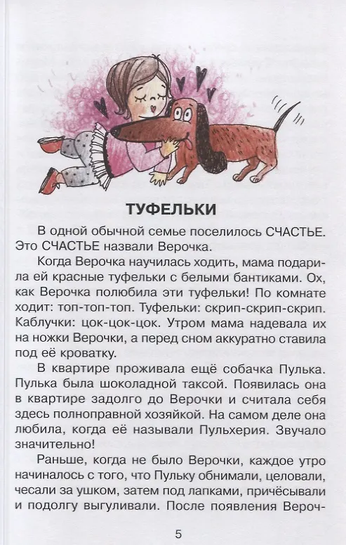 Книга Верочкины рассказы (Наталья Ададурова) — 2