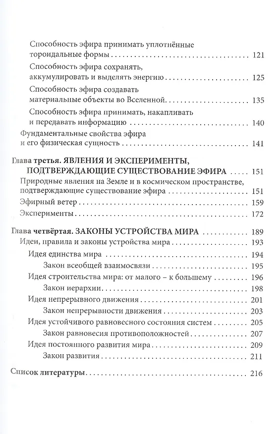 Книга Размышления об устройстве мира. Сотворение мира. Основы устройства мира. Часть 1 (Мон Тирэй) — 3