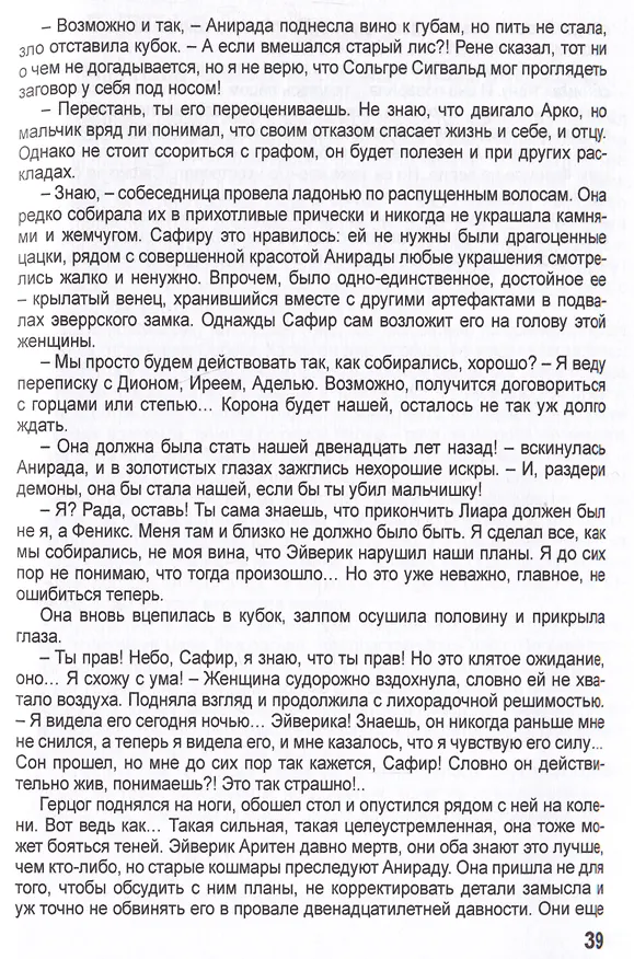 Книга Мотыльки (Ольга Павлова) — 5